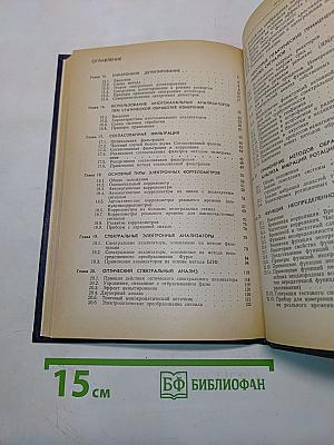 Методы и техника обработки сигналов при физических измерениях. Том 2