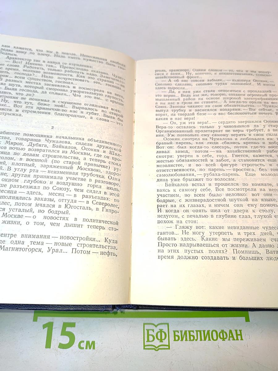 Энергия. Том второй
