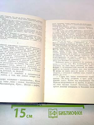 Энергия. Том второй
