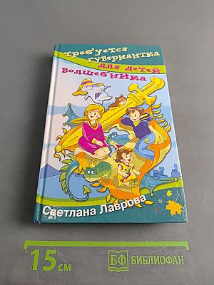 Требуется гувернантка для детей волшебника