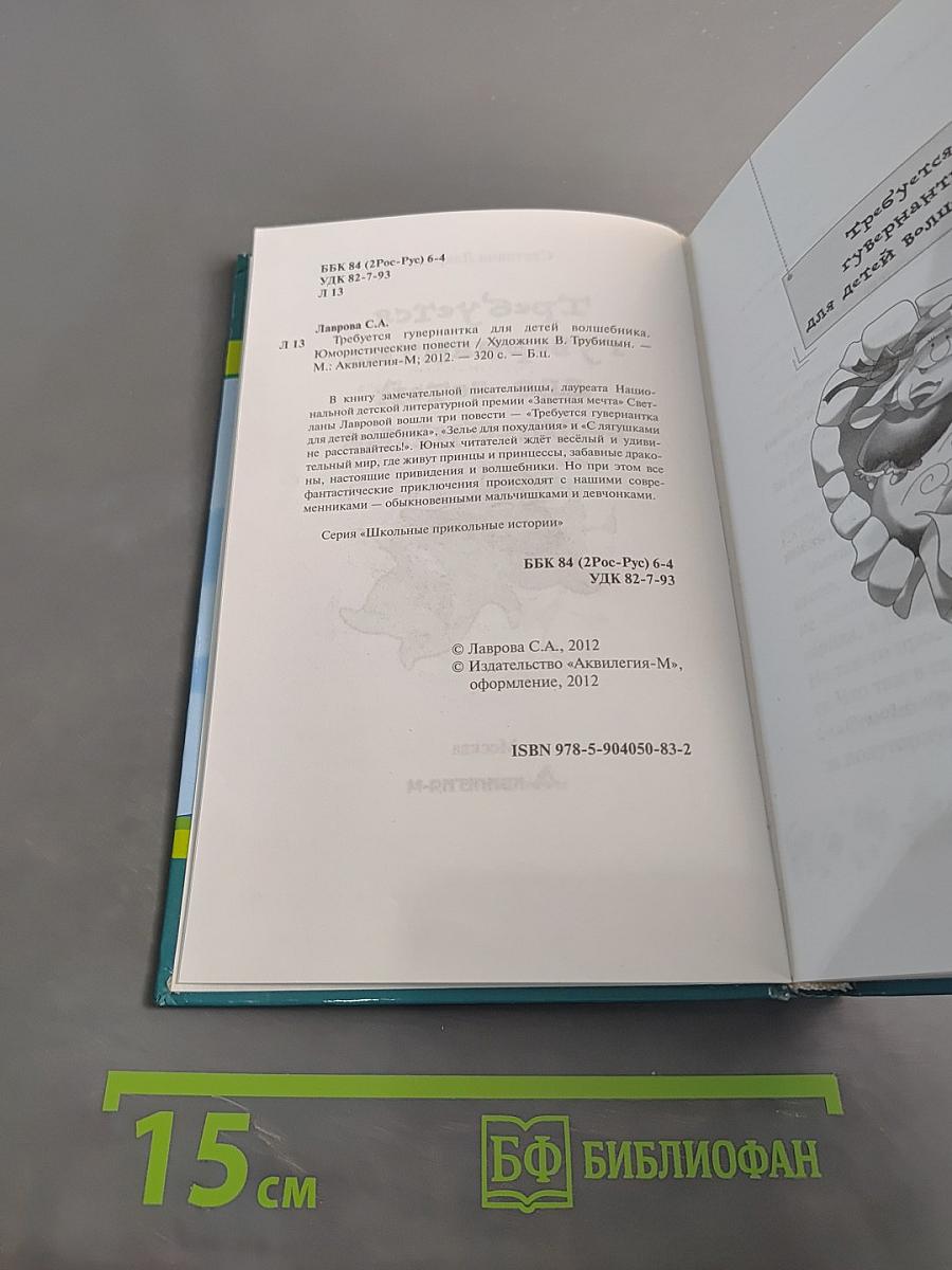 Требуется гувернантка для детей волшебника