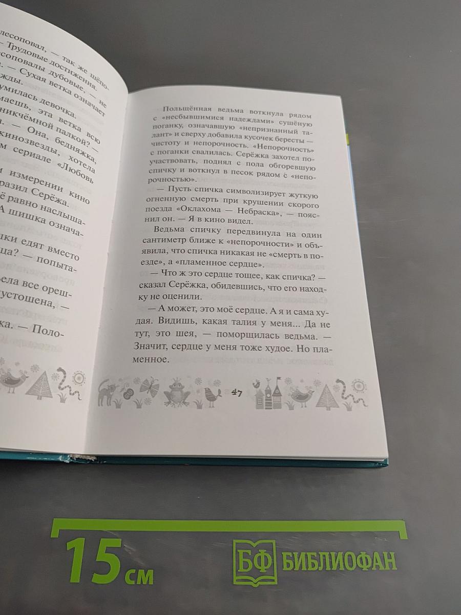 Требуется гувернантка для детей волшебника