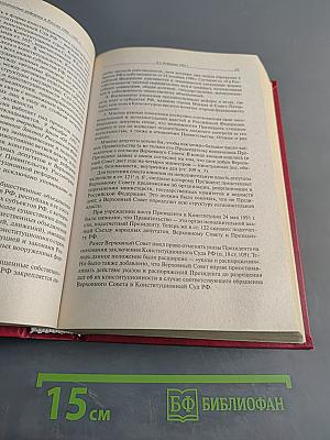 Конституционное право России. Учебный курс. Том 1