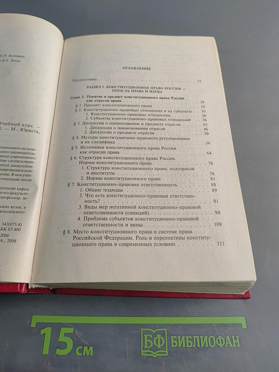 Конституционное право России. Учебный курс. Том 1