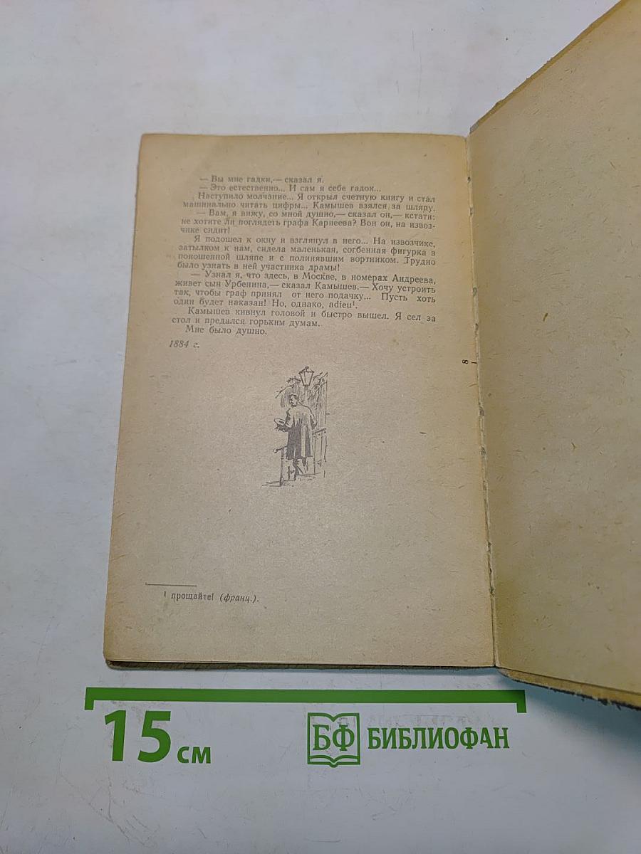 Драма на охоте