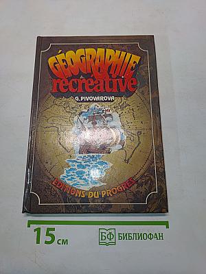 Géographie récréative