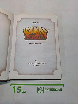 Géographie récréative