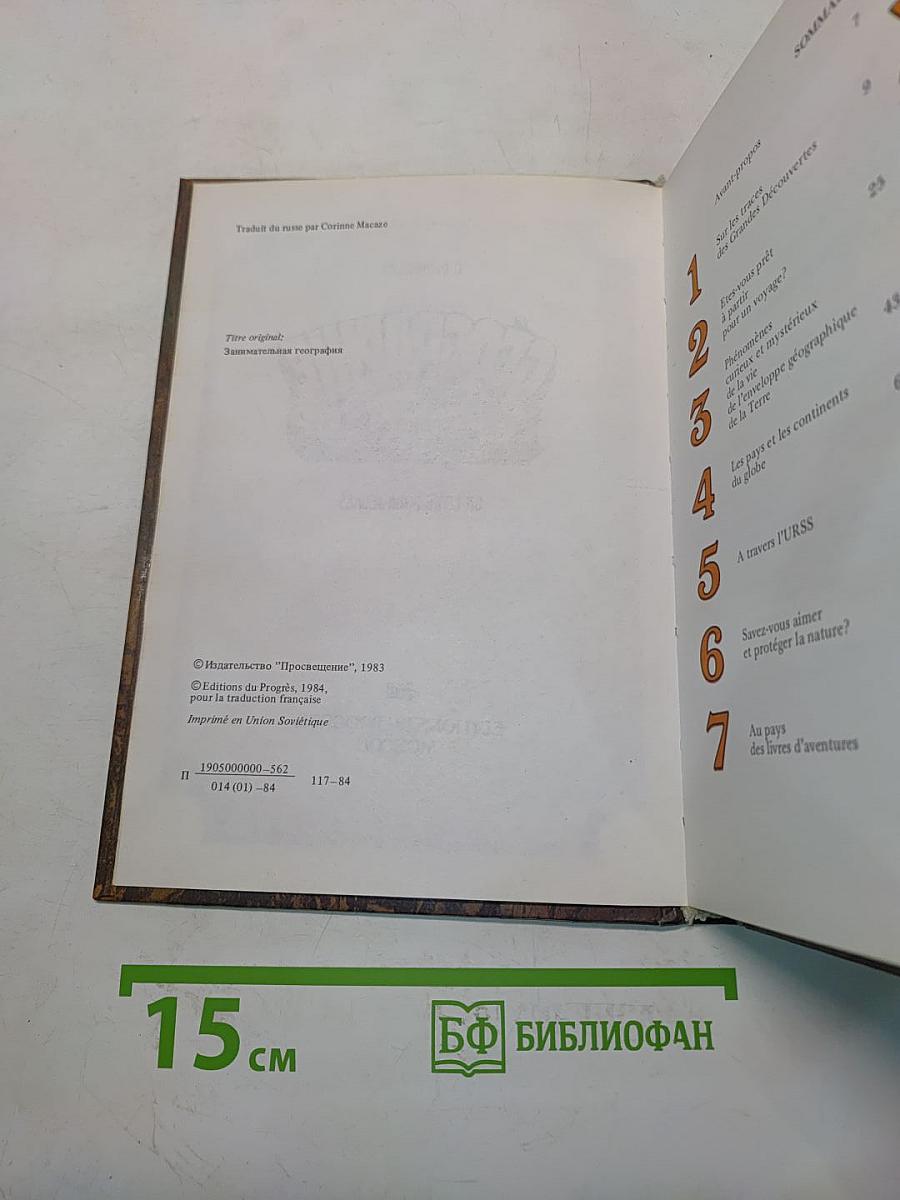 Géographie récréative