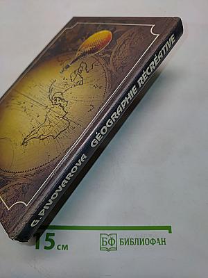 Géographie récréative
