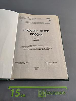 Трудовое право России. Учебник. Краткий курс