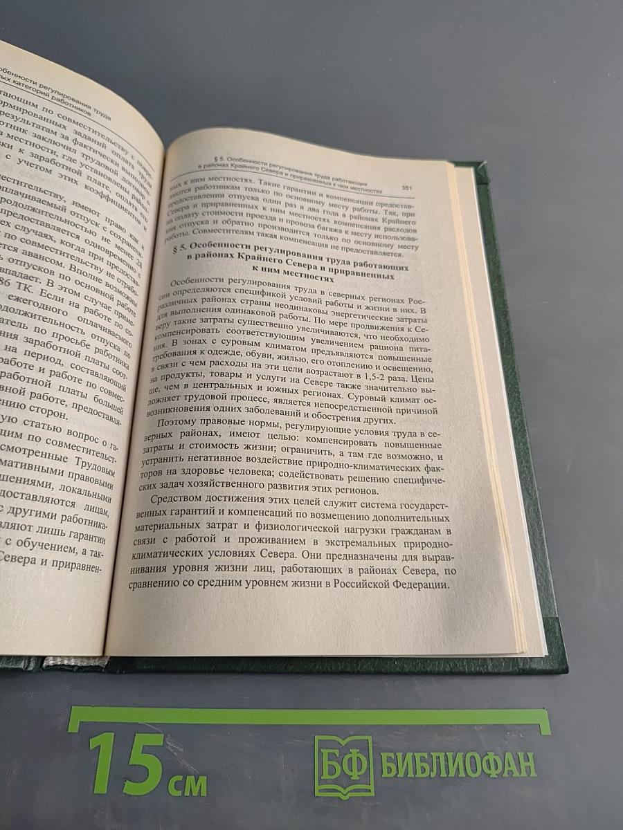 Трудовое право России. Учебник. Краткий курс
