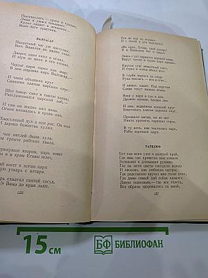 М. Л. Михайлов. Сочинения. Том первый. Стихотворения