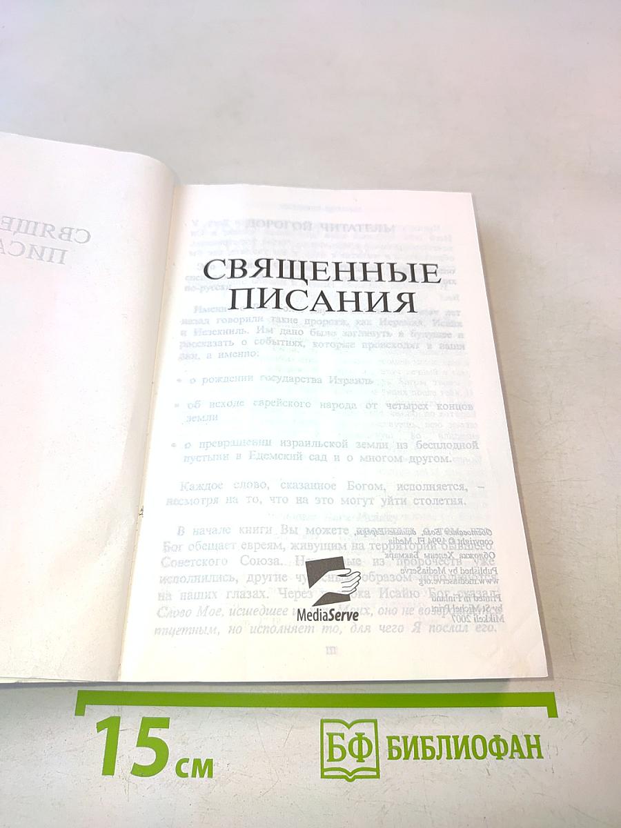 Священные писания