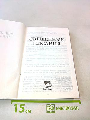 Священные писания