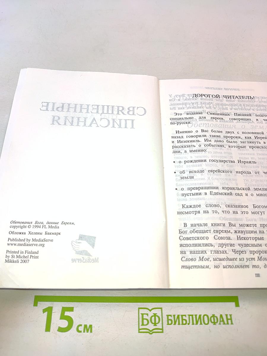 Священные писания