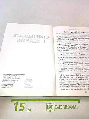 Священные писания