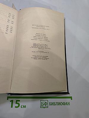 М. Л. Михайлов. Сочинения. Том первый. Стихотворения