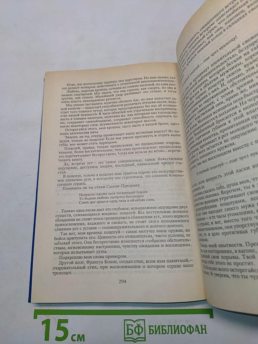 Страсть