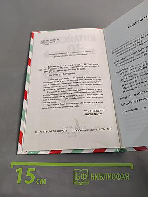 Китайский за 30 дней