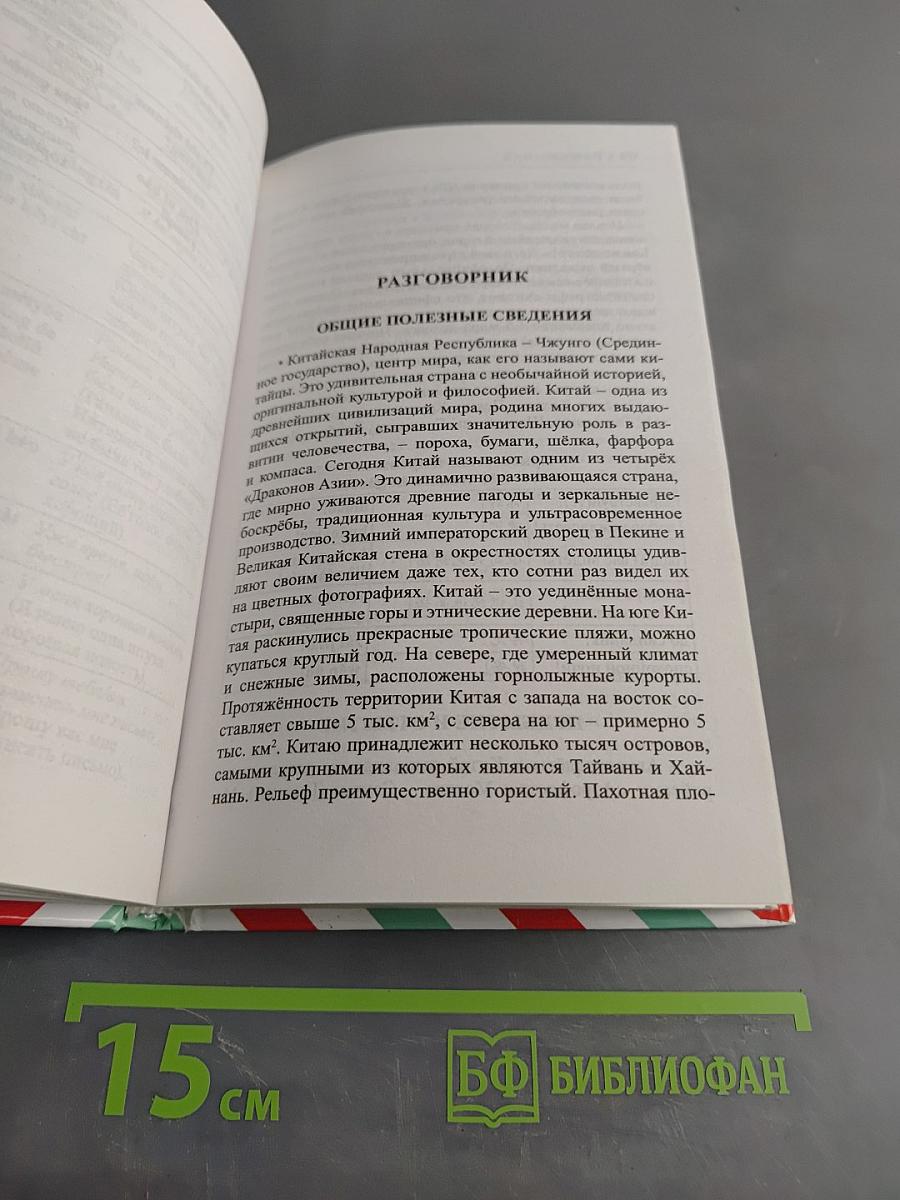Китайский за 30 дней