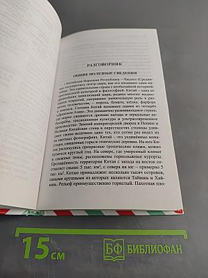 Китайский за 30 дней