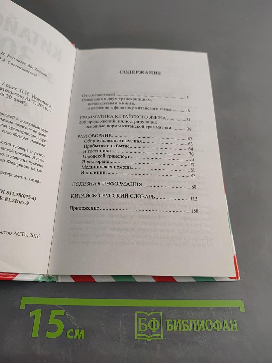 Китайский за 30 дней