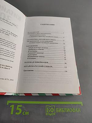 Китайский за 30 дней