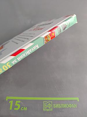 Китайский за 30 дней