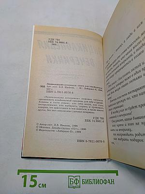 Энциклопедия вечеринки. Книга для тинэйнджеров