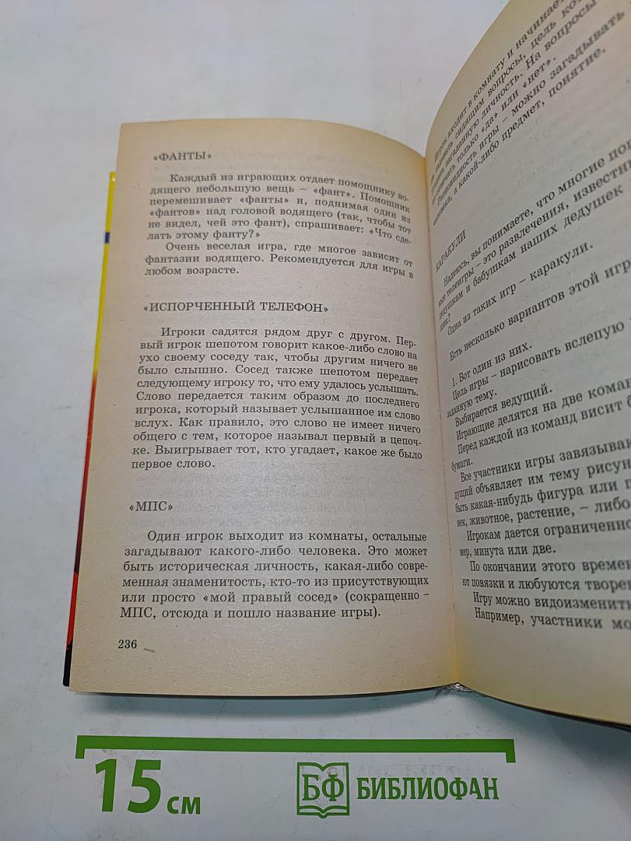 Энциклопедия вечеринки. Книга для тинэйнджеров