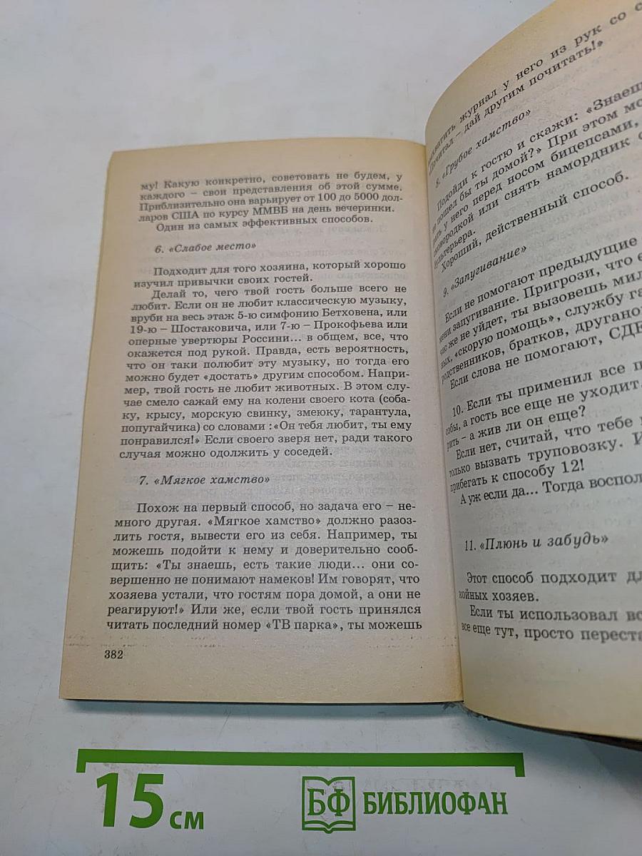 Энциклопедия вечеринки. Книга для тинэйнджеров