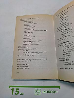 Энциклопедия вечеринки. Книга для тинэйнджеров