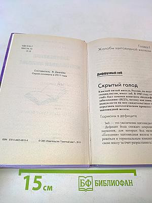 Как лечить? Заболевания щитовидной железы и диабет. Что советуют врачи