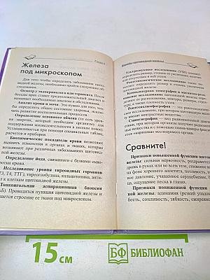 Как лечить? Заболевания щитовидной железы и диабет. Что советуют врачи