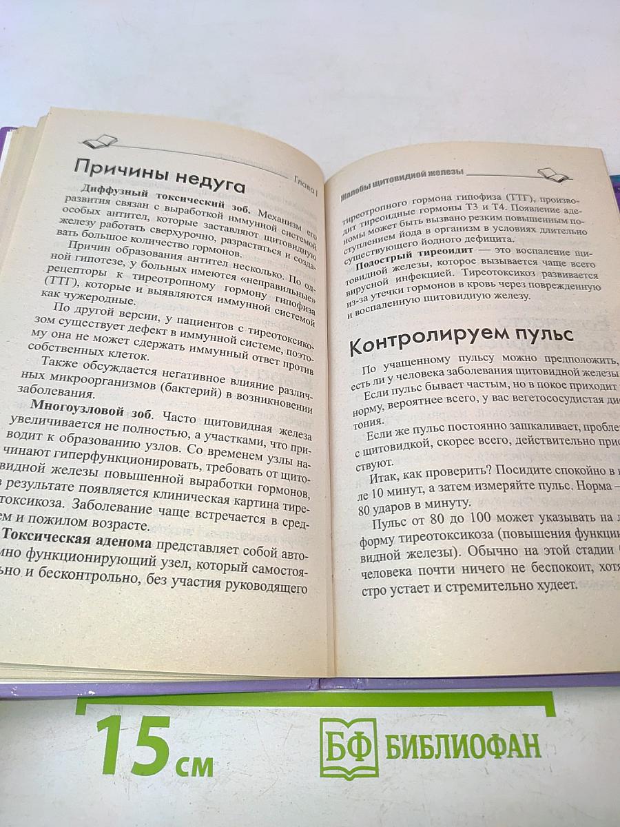 Как лечить? Заболевания щитовидной железы и диабет. Что советуют врачи