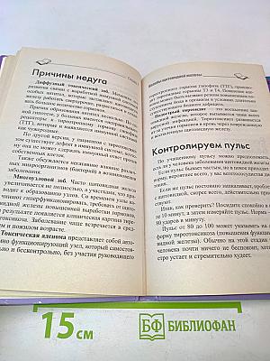 Как лечить? Заболевания щитовидной железы и диабет. Что советуют врачи
