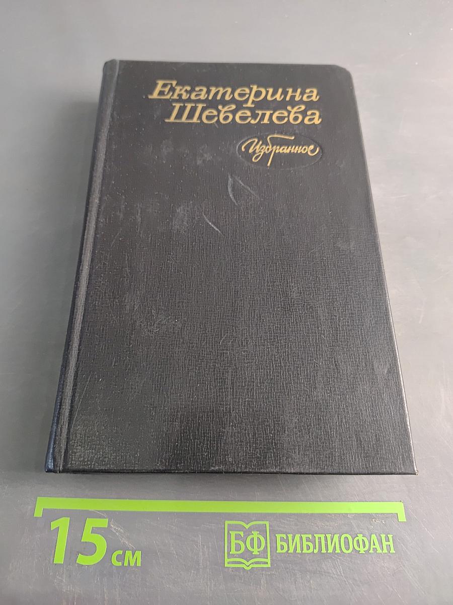 Избранное
