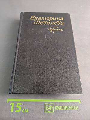 Избранное