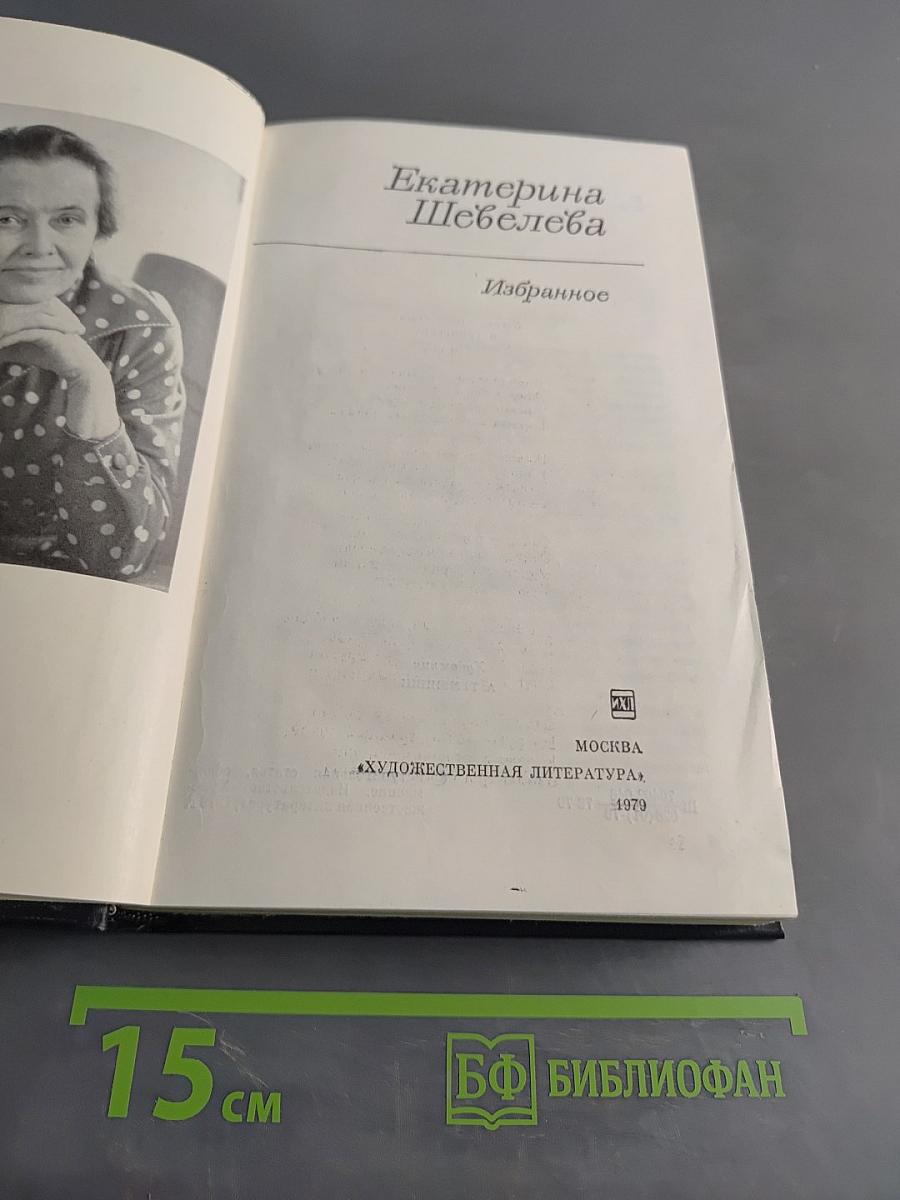 Избранное