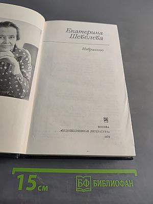 Избранное