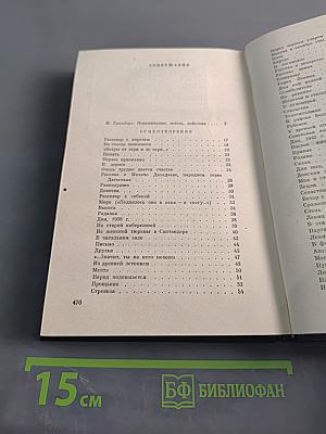 Избранное