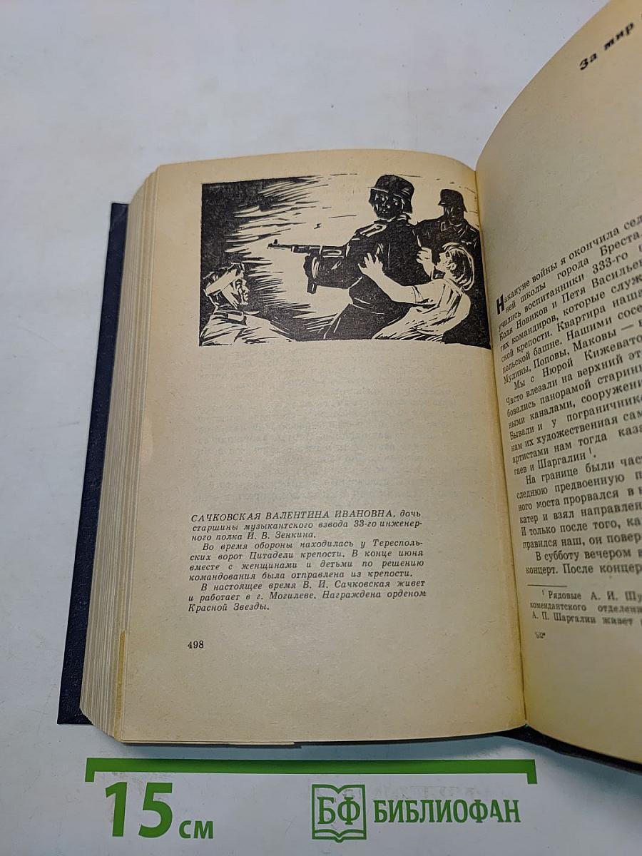 Героическая оборона