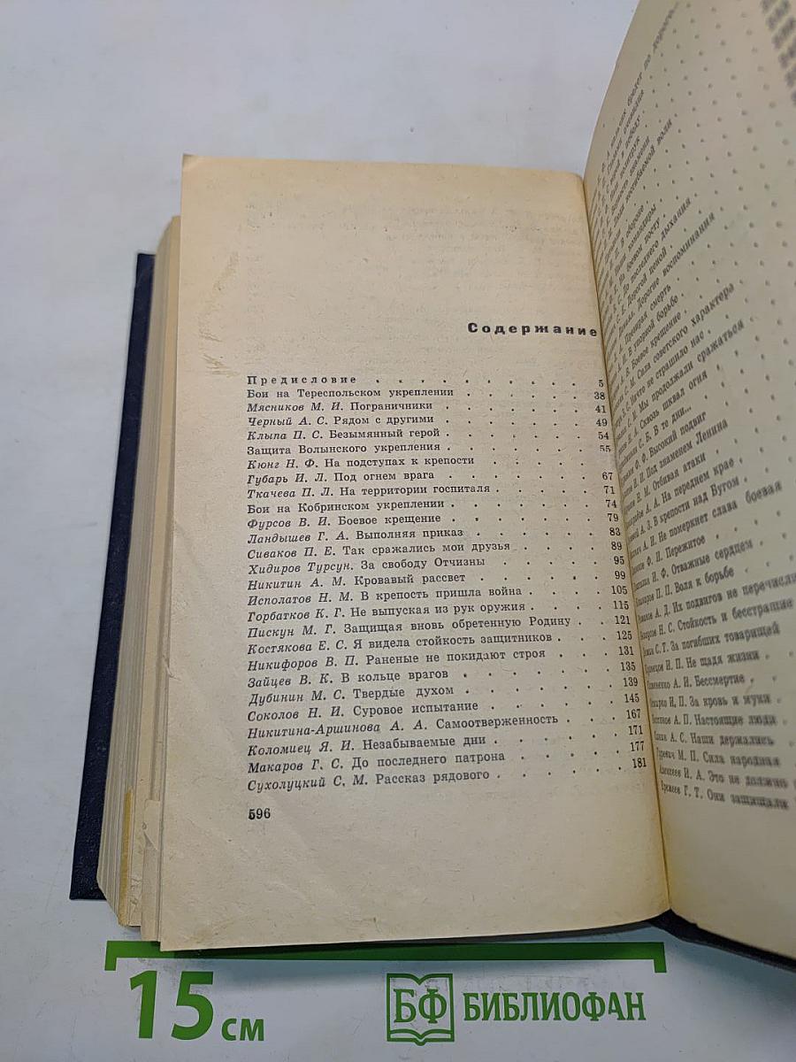 Героическая оборона