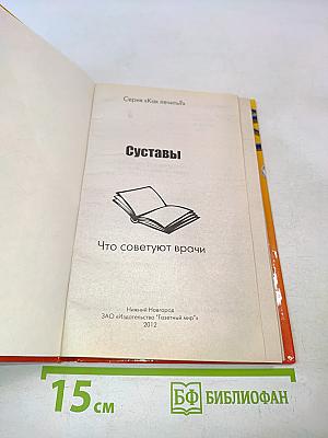 Суставы. Что советуют врачи