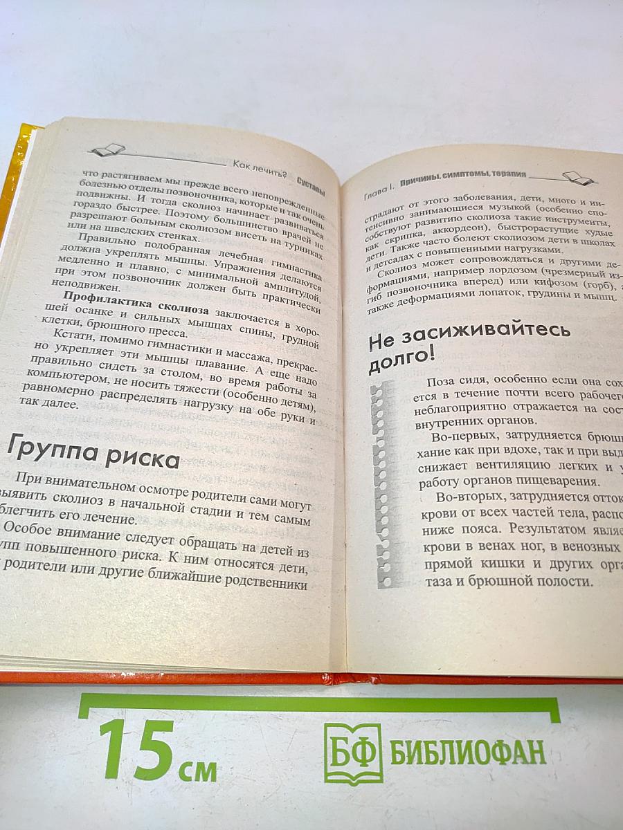 Суставы. Что советуют врачи