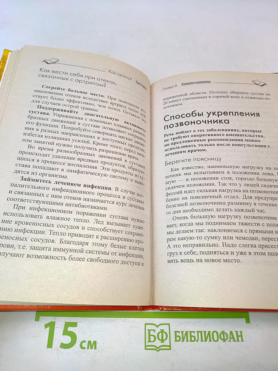 Суставы. Что советуют врачи