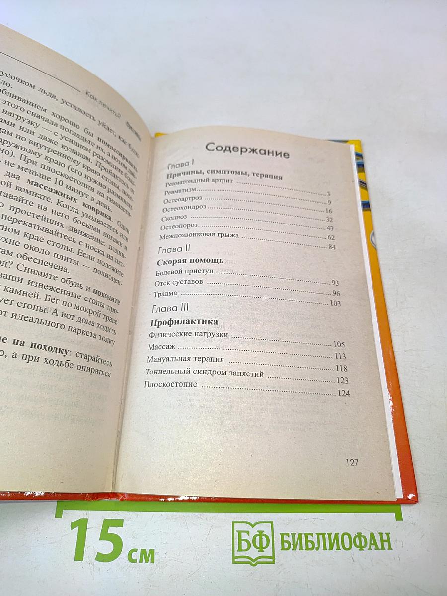 Суставы. Что советуют врачи