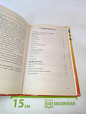 Суставы. Что советуют врачи