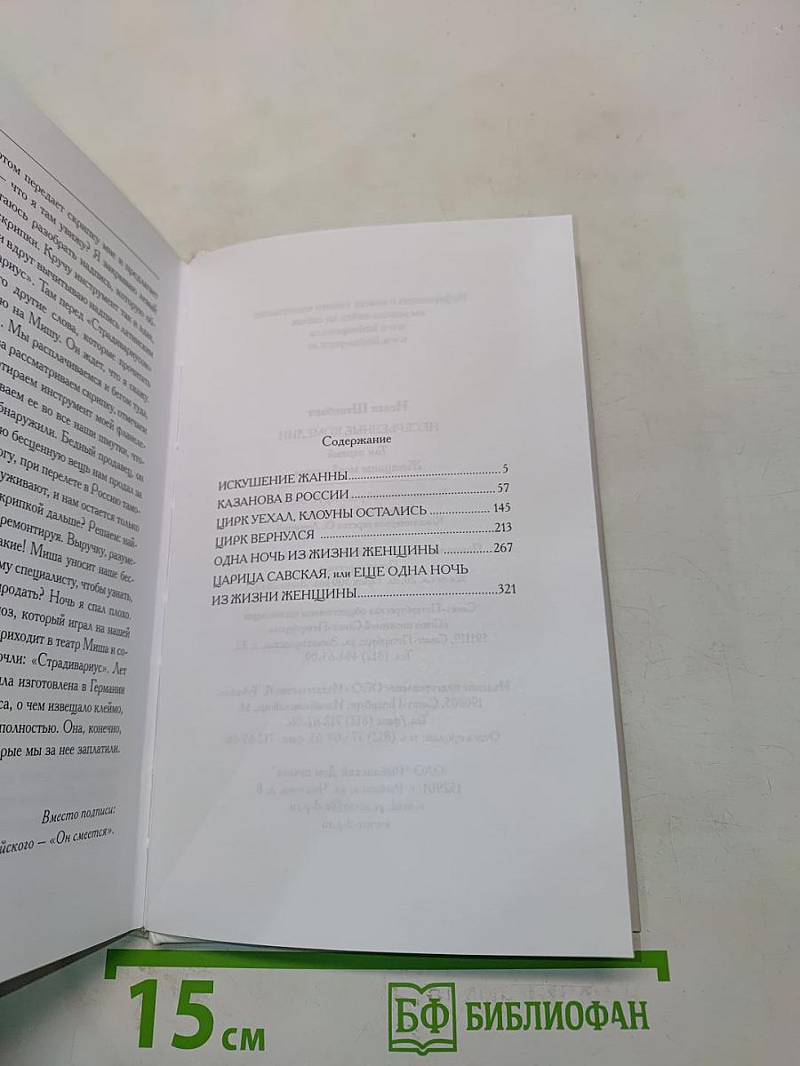 Несерьезные комедии. Женщины моей мечты
