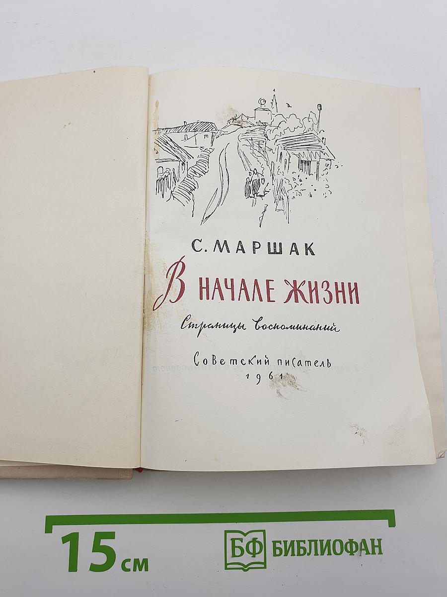 В начале жизни